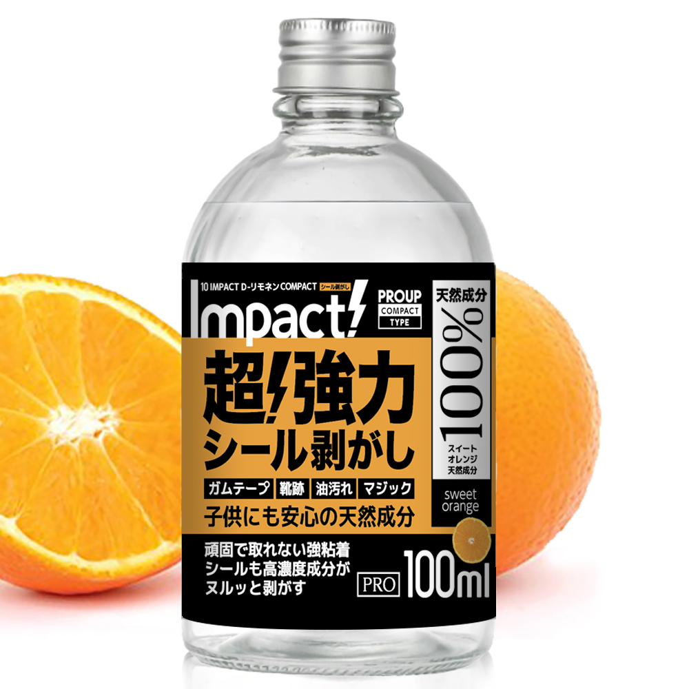 インパクト D- リモネン 原液 シール剥がし