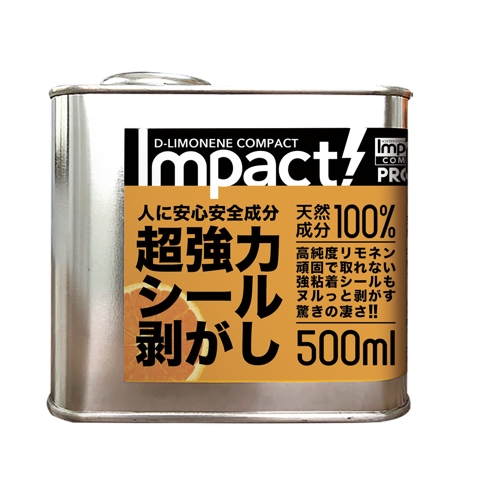 インパクト D- リモネン 原液 シール剥がし