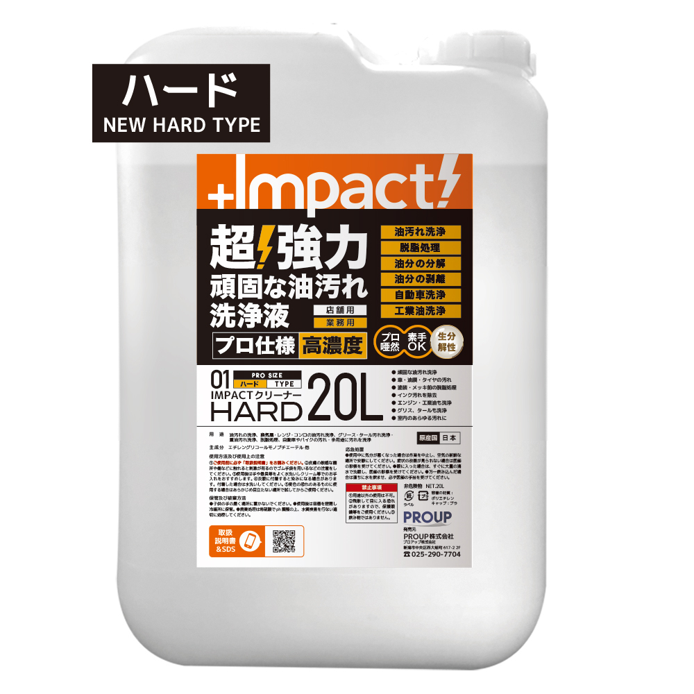 超強力 インパクトクリーナー〈ハード〉20リットル