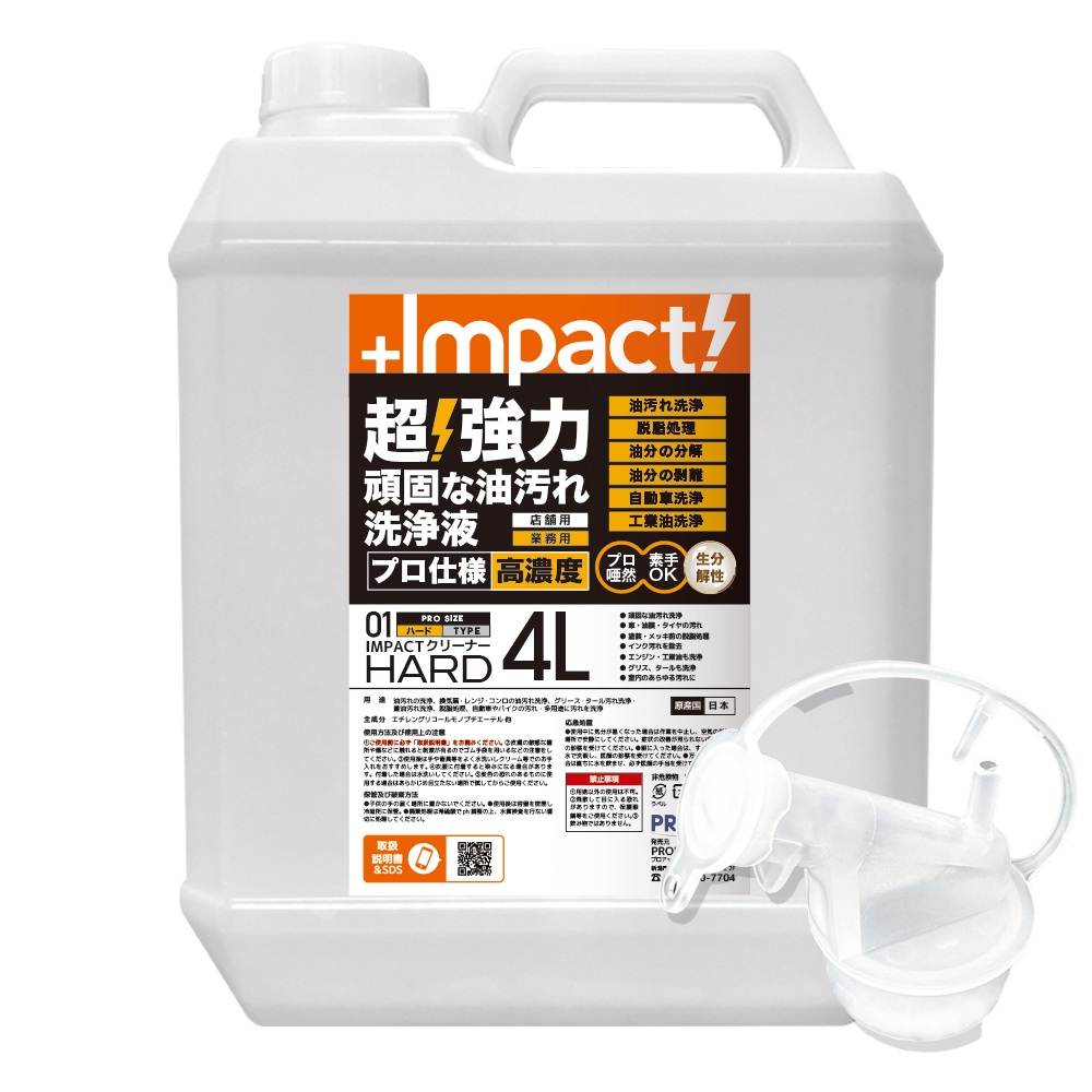 超強力 インパクトクリーナー〈ハード〉4リットル