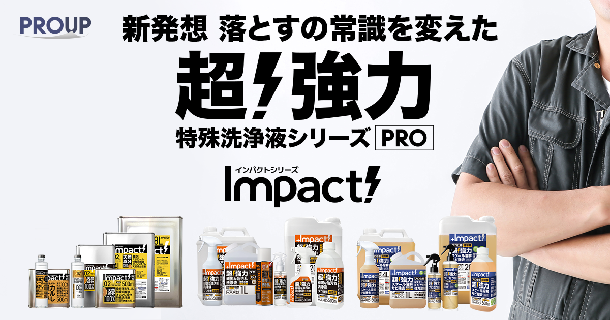 インパクトデスケーラー (ハード ph0.8) 500ml ボトル ｜ PROUP インパクトシリーズ B2B