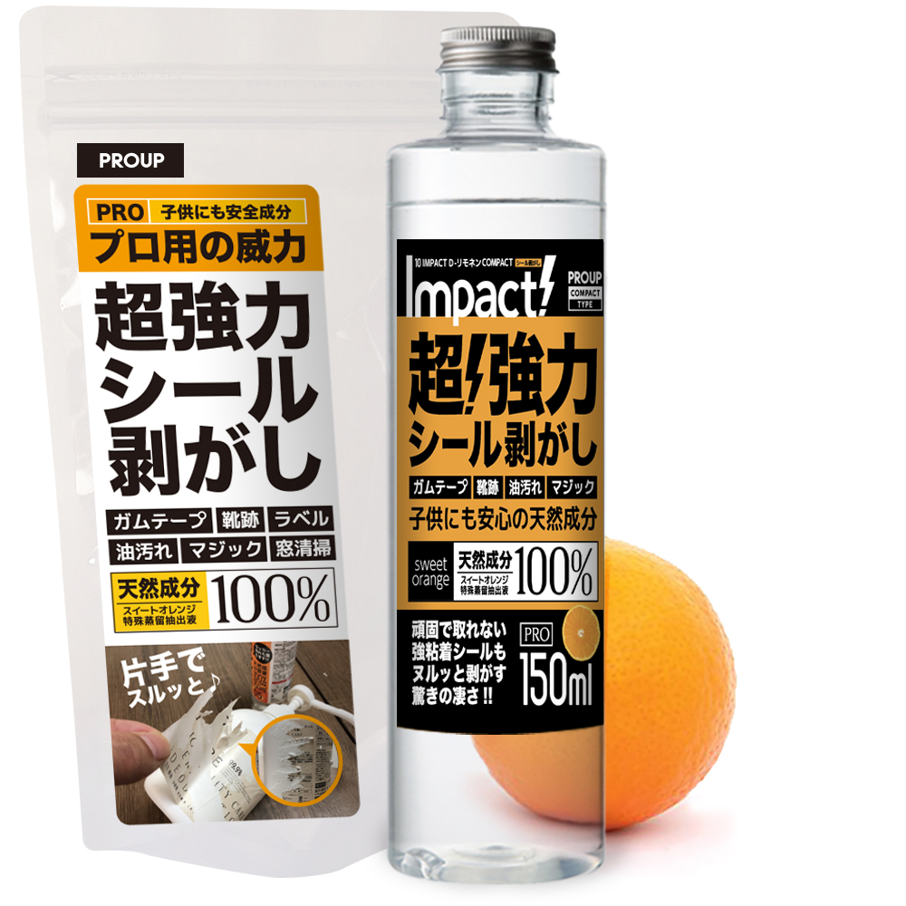 インパクト D- リモネン〈シール剥がし〉原液 150ml〈国産ガラス瓶入り〉