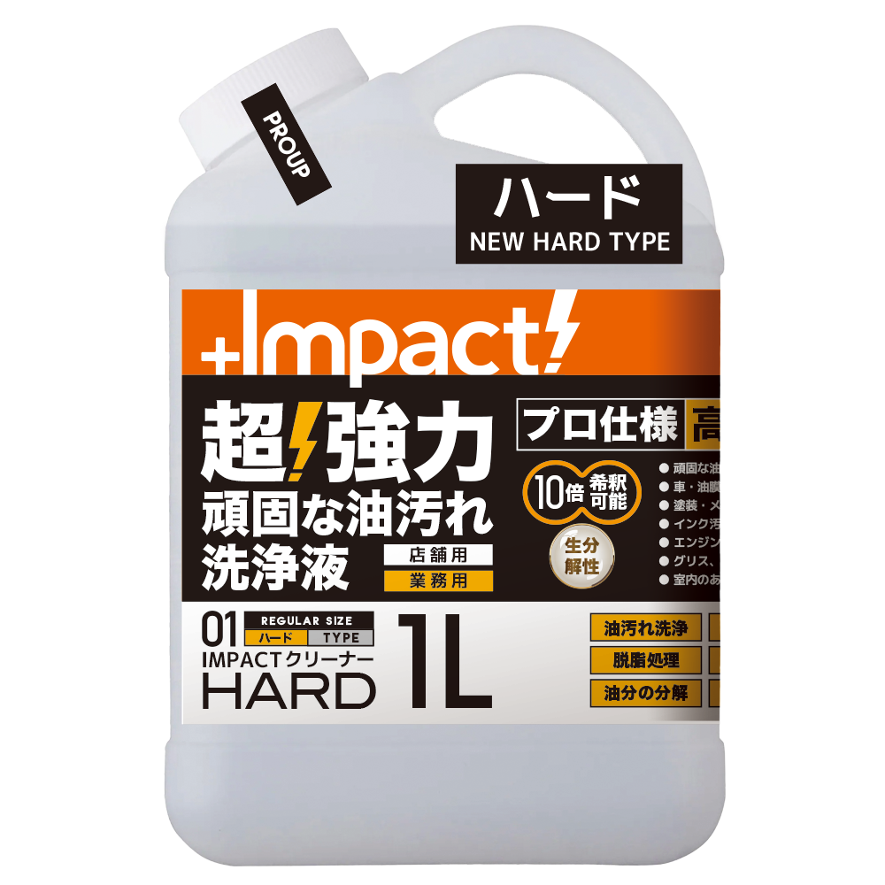超強力 インパクトクリーナー〈ハード〉1リットル