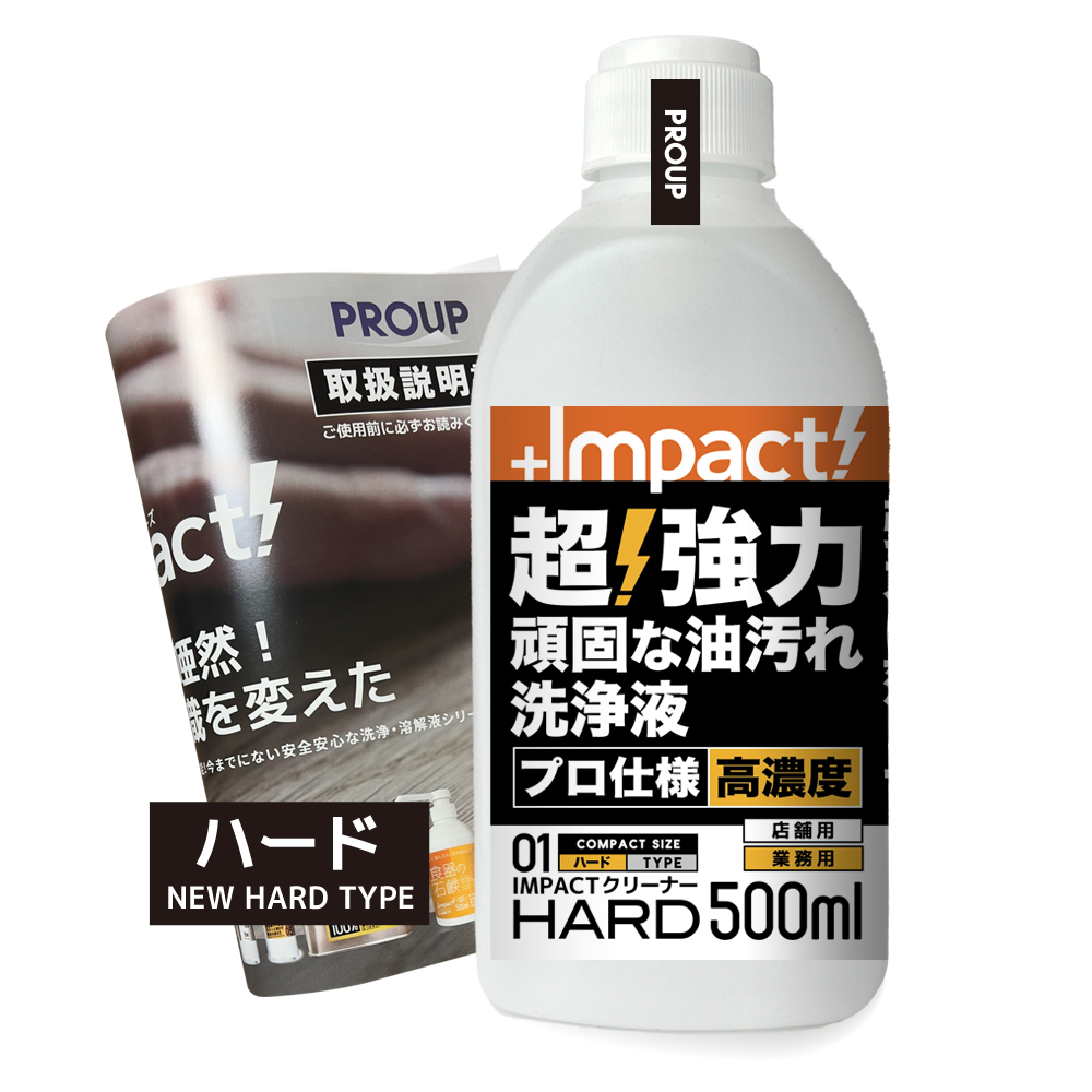超強力 インパクトクリーナー〈ハード〉500ml
