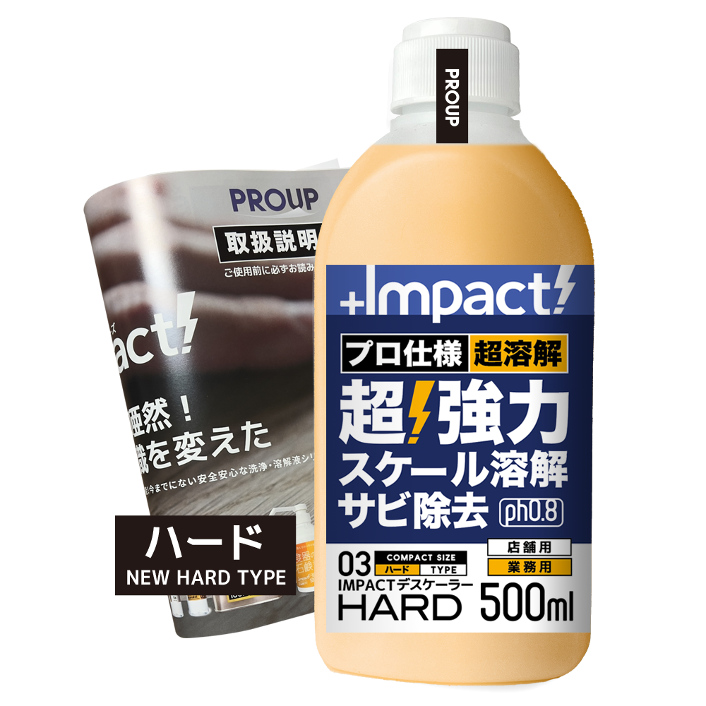 超強力 インパクトデスケーラー〈ハード〉500ml ボトル (ph0.8±0.5)