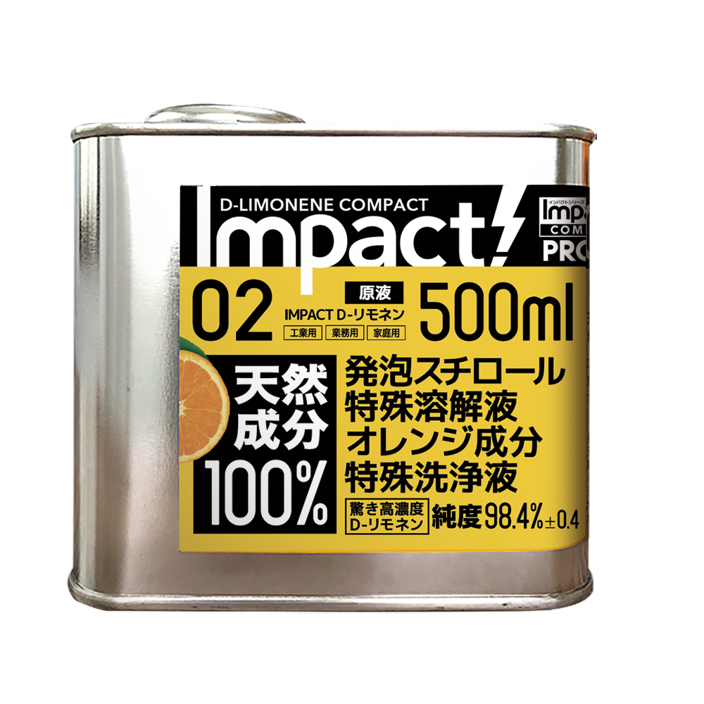 超強力 インパクト D- リモネン 原液 500ml 発泡スチロール溶解 シール剥がし