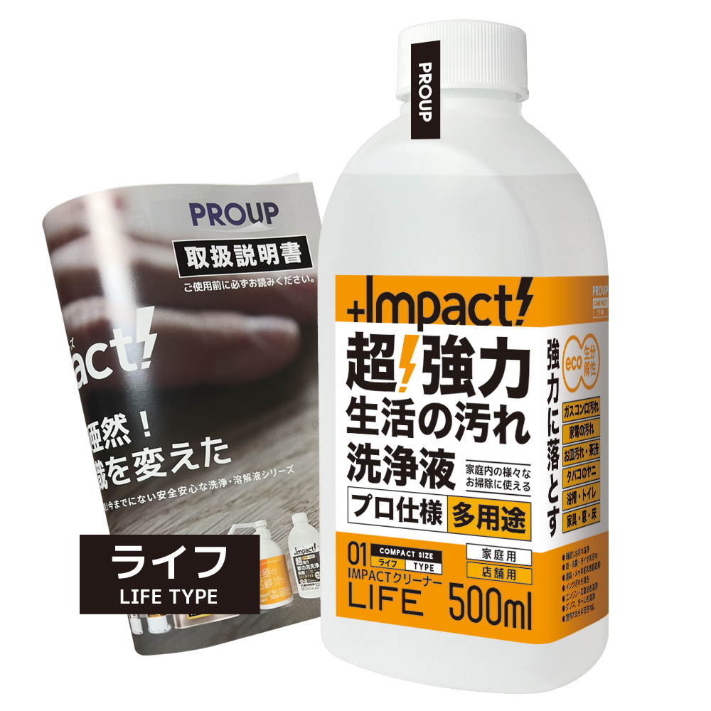 超強力 インパクトクリーナー〈ライフ〉 油汚れ洗浄