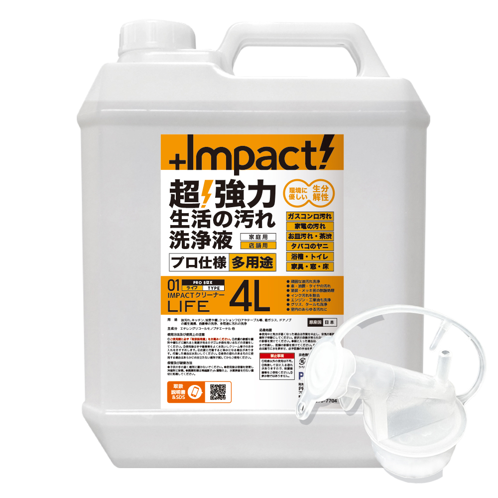 超強力 インパクトクリーナー〈ライフ〉 油汚れ洗浄