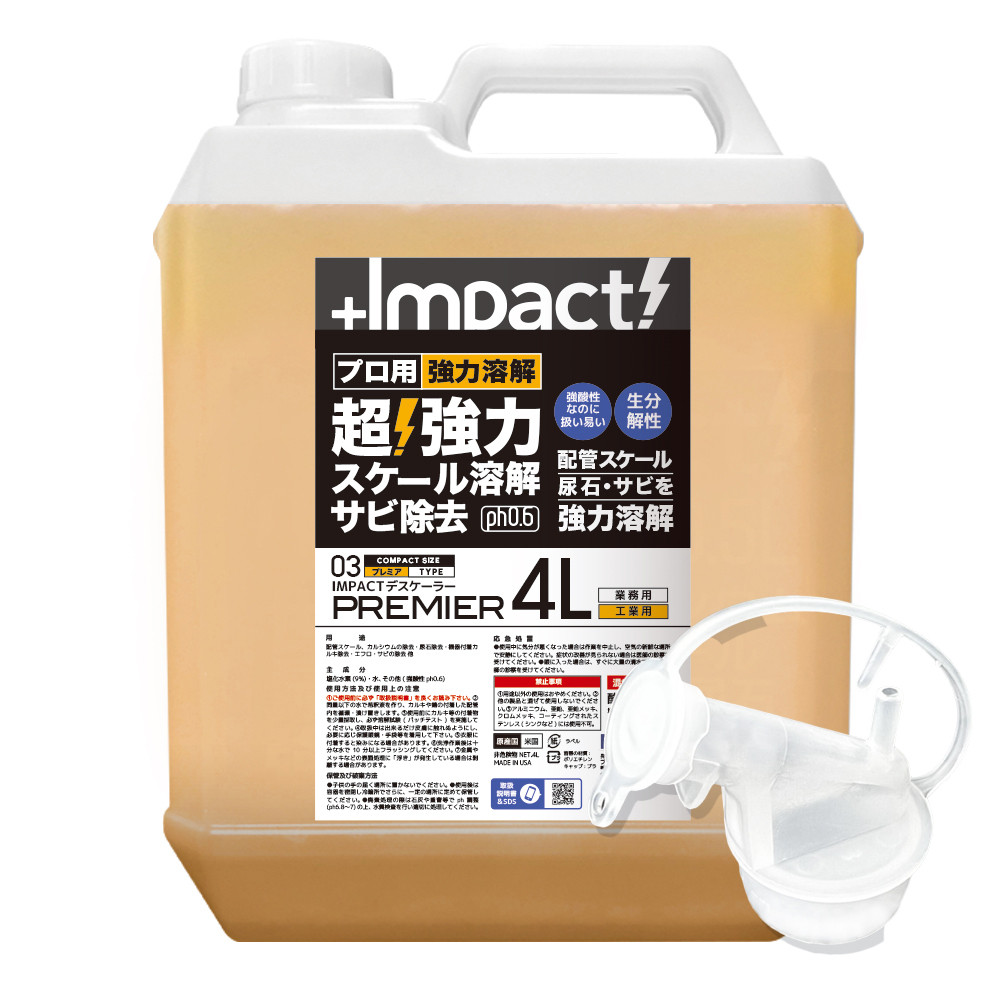 超強力 インパクトデスケーラー〈プレミア〉4リットル (ph0.6±0.5)