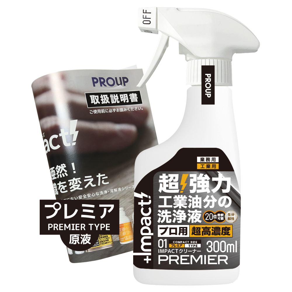 超強力 インパクトクリーナー〈プレミア〉300ml