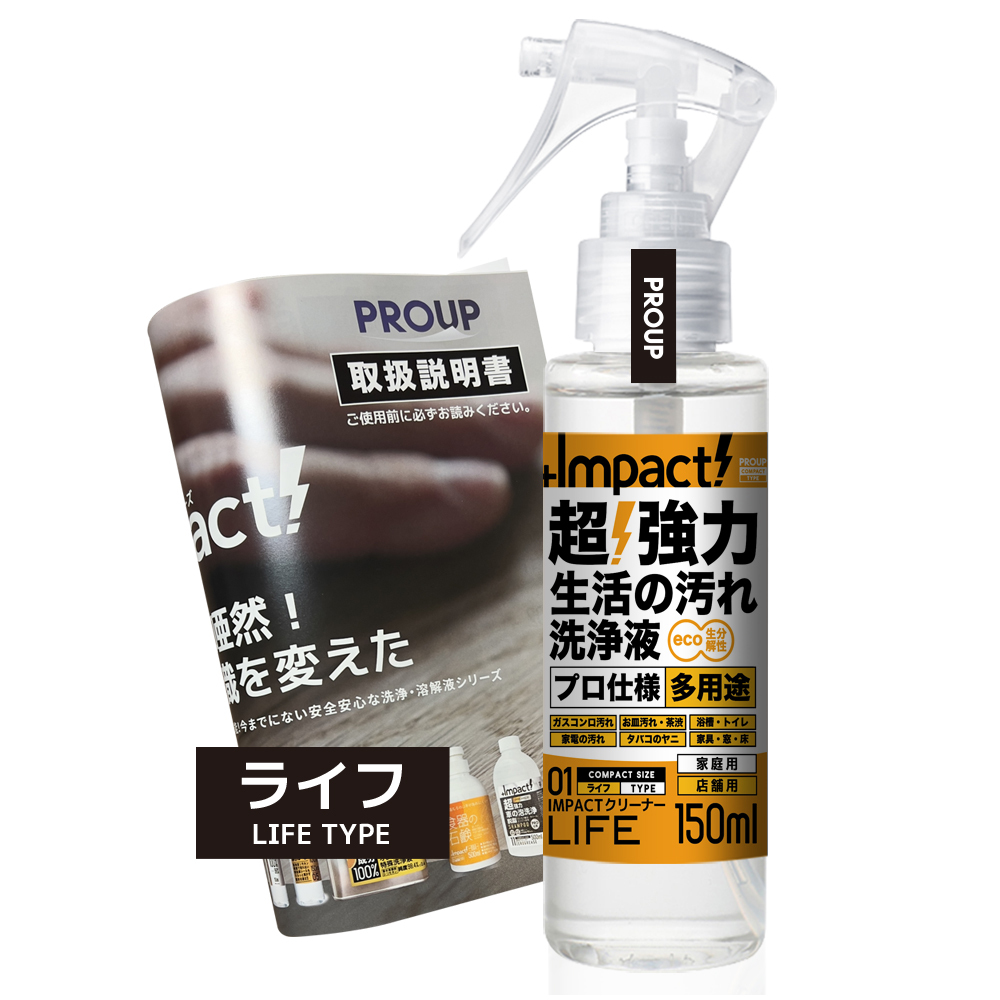 超強力 インパクトクリーナー〈ライフ〉 油汚れ洗浄
