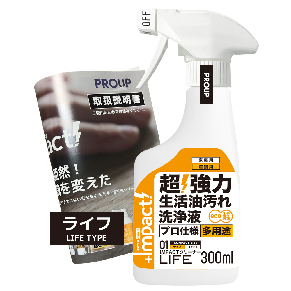 超強力 インパクトクリーナー〈ライフ〉 油汚れ洗浄