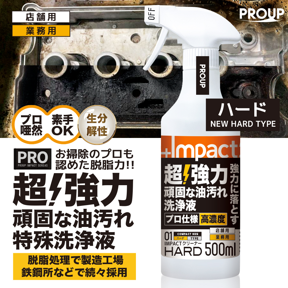 超強力 インパクトクリーナー〈ハード〉500ml スプレー (ph13±0.5)