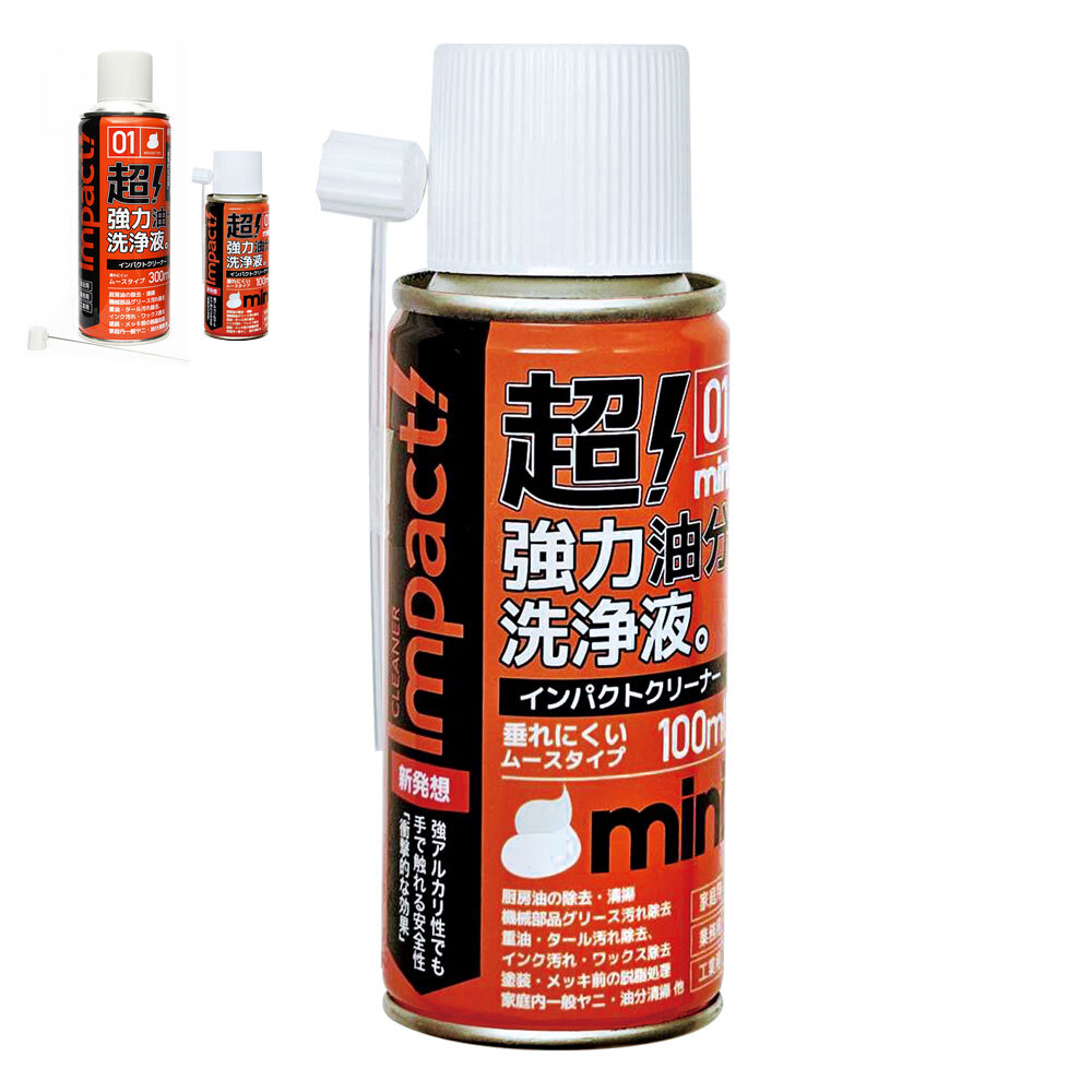 超強力 インパクトクリーナー〈ハード〉300ml 油汚れ洗浄