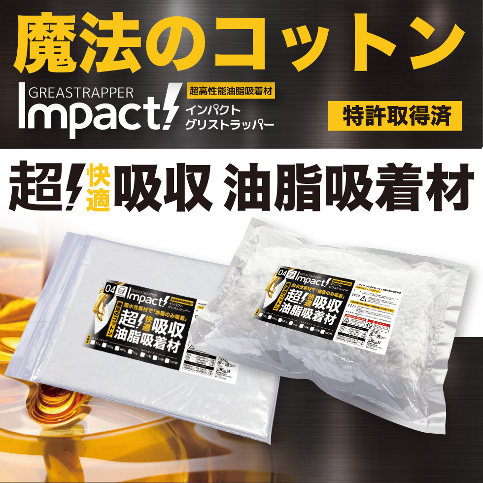 インパクトグリストラッパー【サンプル】10g+1枚 / 20セット